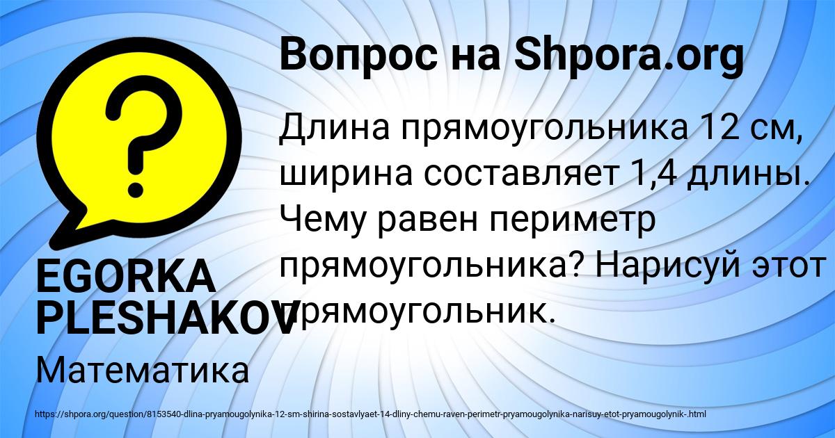Картинка с текстом вопроса от пользователя EGORKA PLESHAKOV