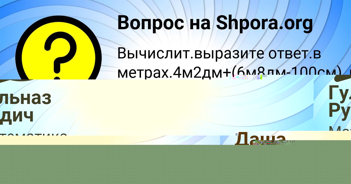 Картинка с текстом вопроса от пользователя Гульназ Рудич
