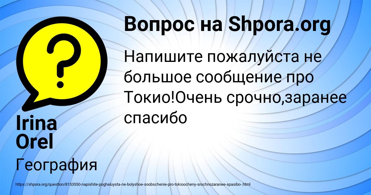 Картинка с текстом вопроса от пользователя Irina Orel