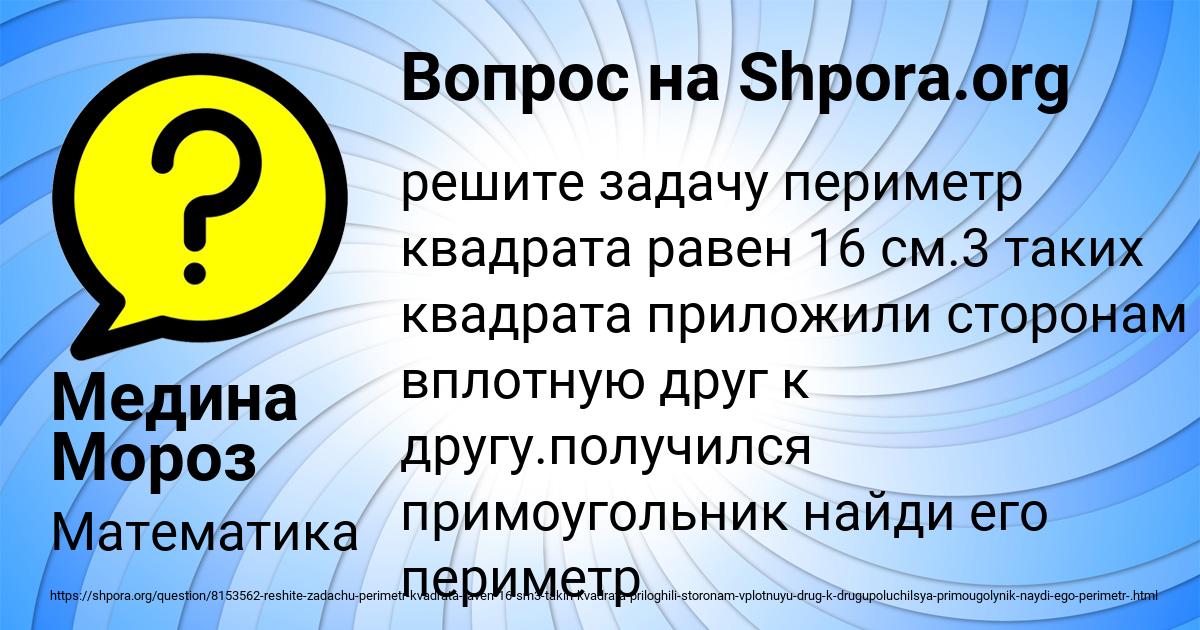 Картинка с текстом вопроса от пользователя Медина Мороз