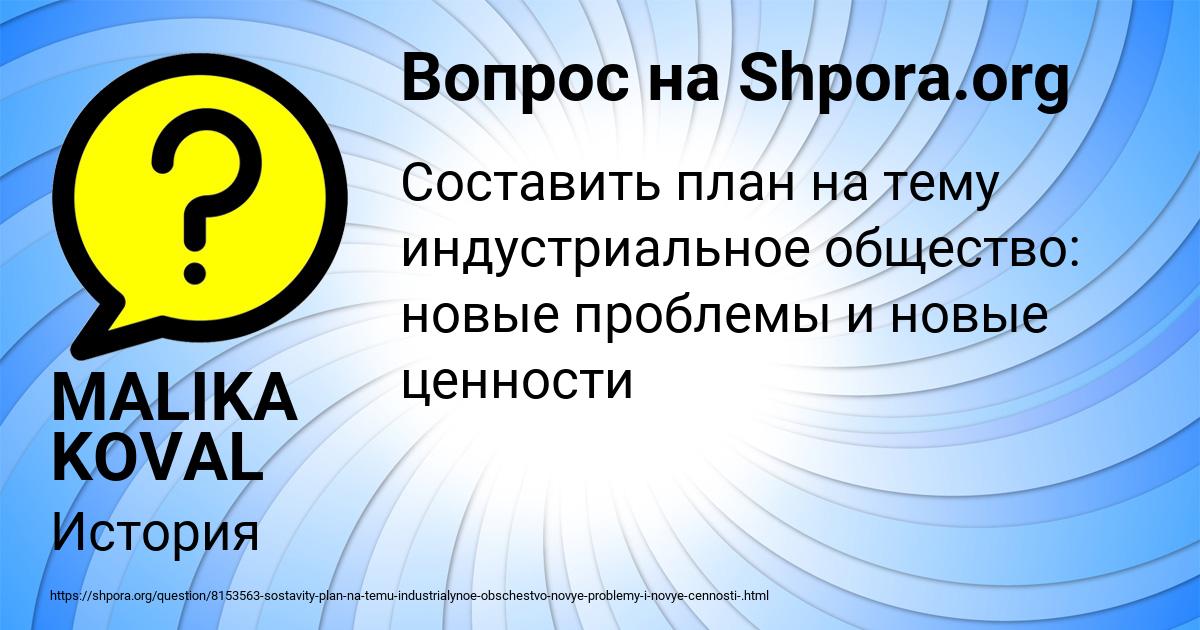 Картинка с текстом вопроса от пользователя MALIKA KOVAL