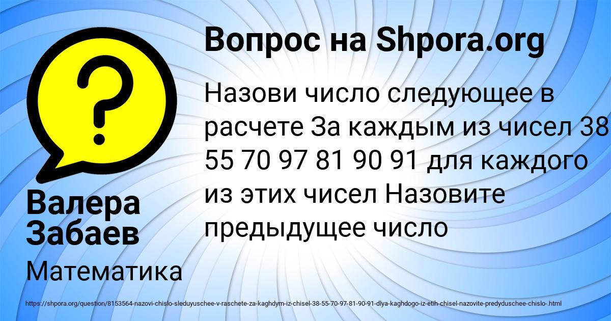 Картинка с текстом вопроса от пользователя Валера Забаев