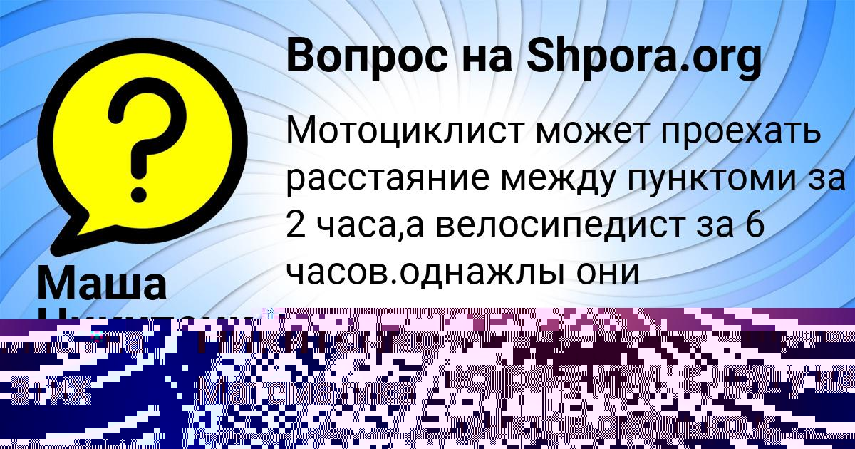 Картинка с текстом вопроса от пользователя Маша Никитенко