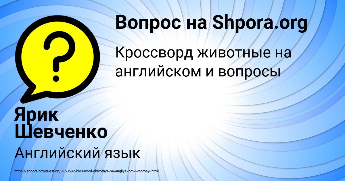 Картинка с текстом вопроса от пользователя Ярик Шевченко