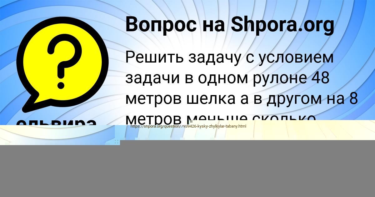 Картинка с текстом вопроса от пользователя ельвира Столяренко