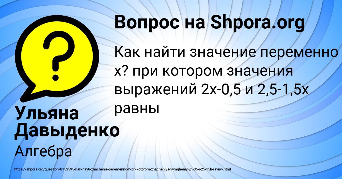 Картинка с текстом вопроса от пользователя Ульяна Давыденко