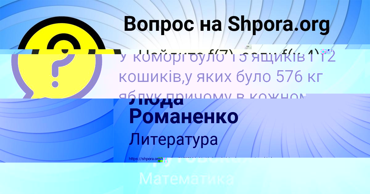 Картинка с текстом вопроса от пользователя Люда Романенко