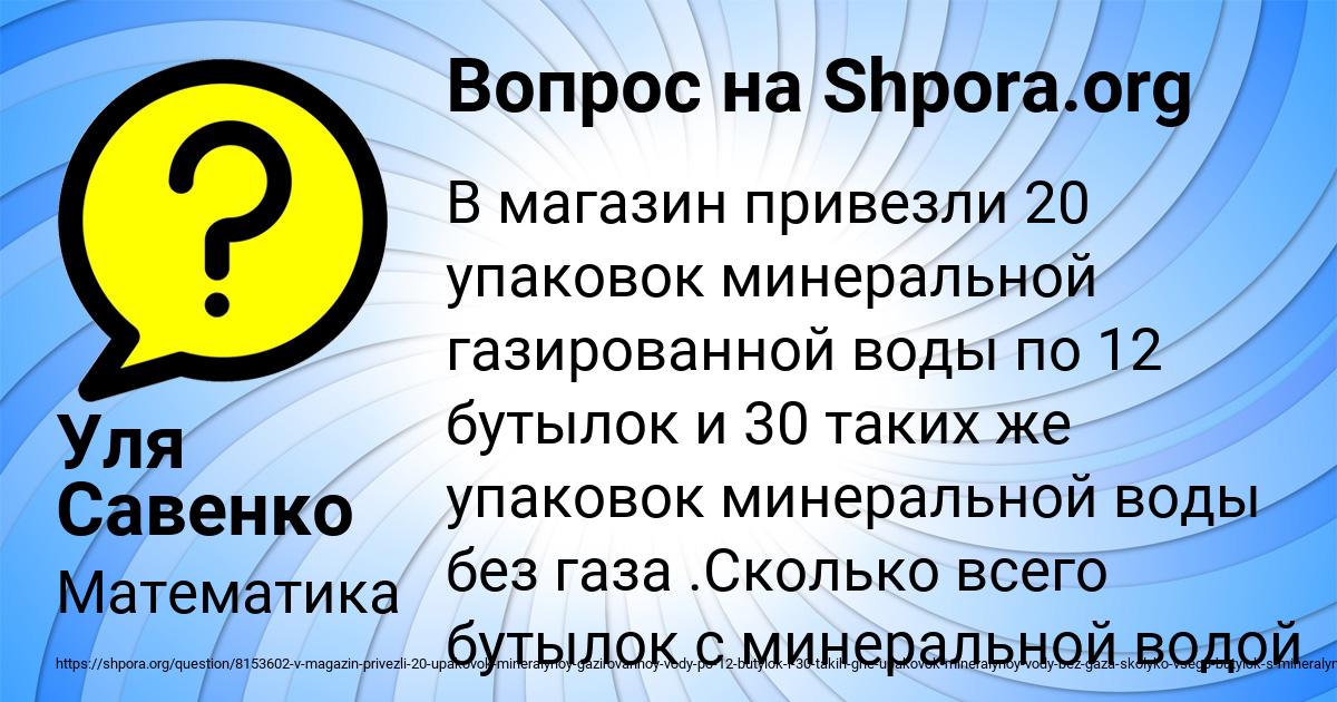 Картинка с текстом вопроса от пользователя Уля Савенко