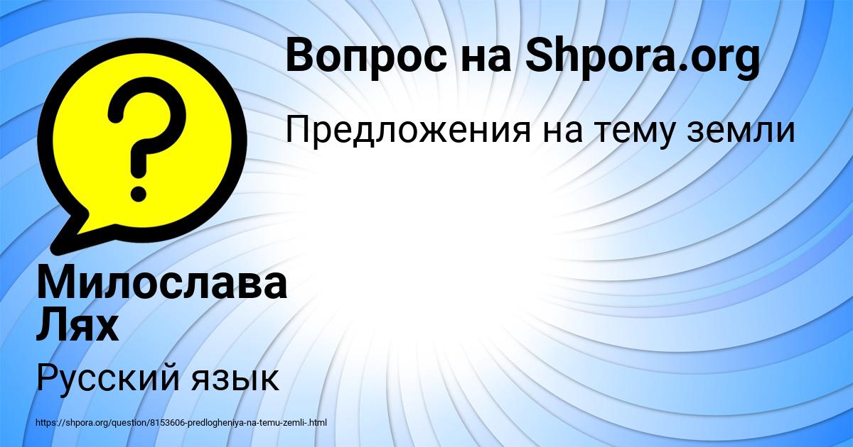 Картинка с текстом вопроса от пользователя Милослава Лях