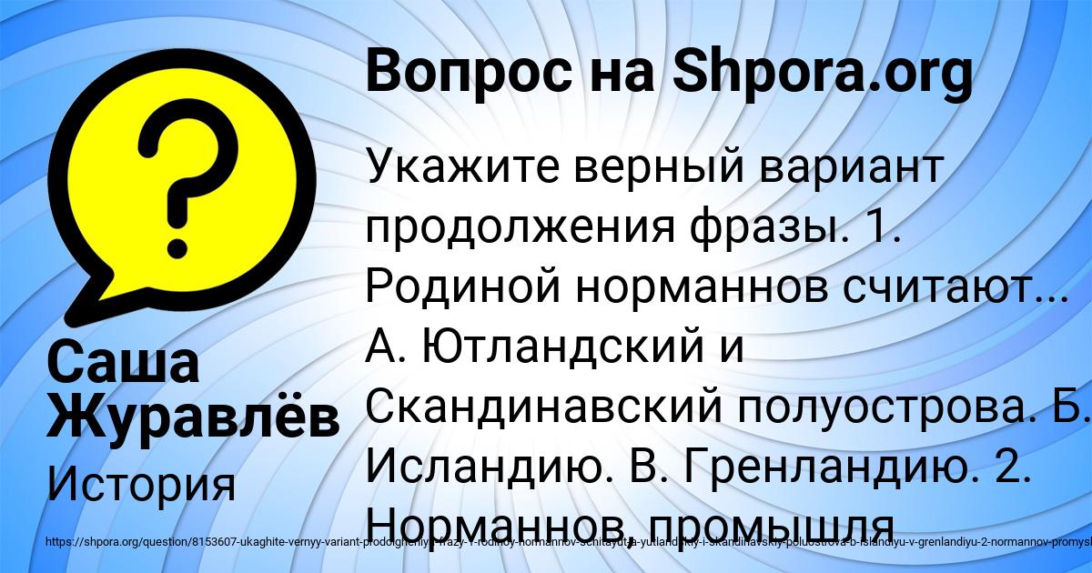 Картинка с текстом вопроса от пользователя Саша Журавлёв