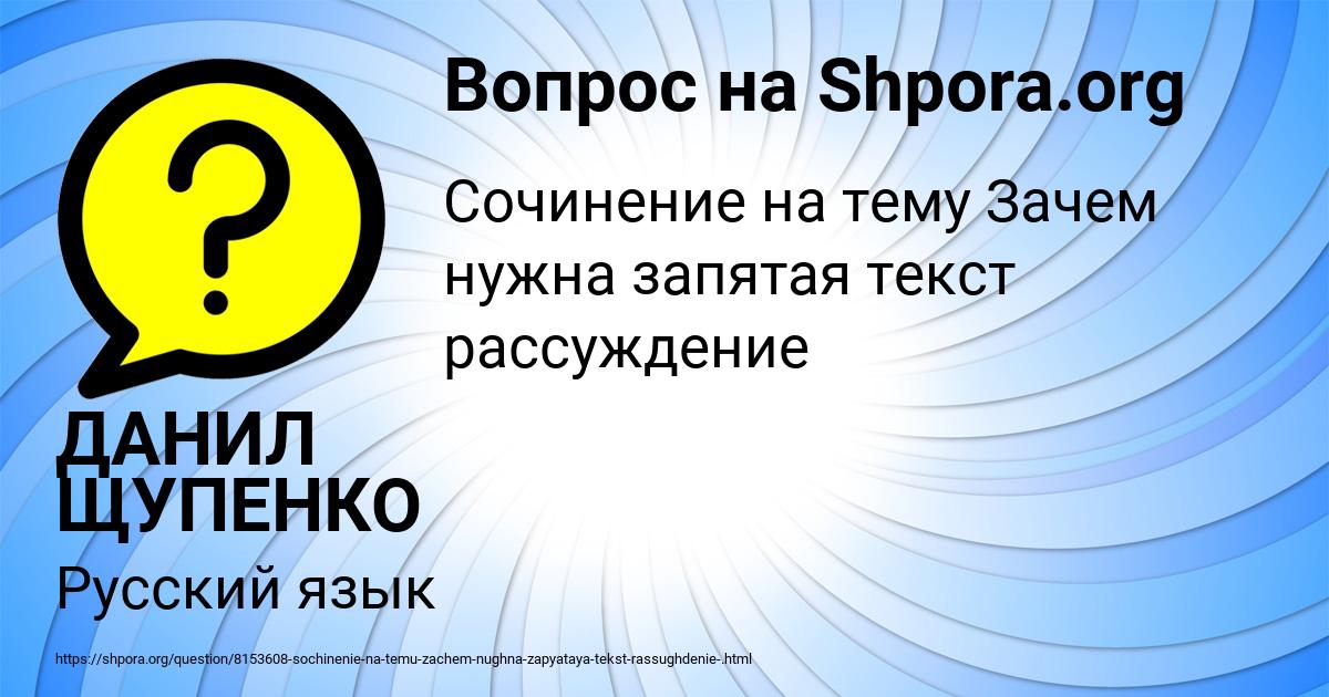 Картинка с текстом вопроса от пользователя ДАНИЛ ЩУПЕНКО