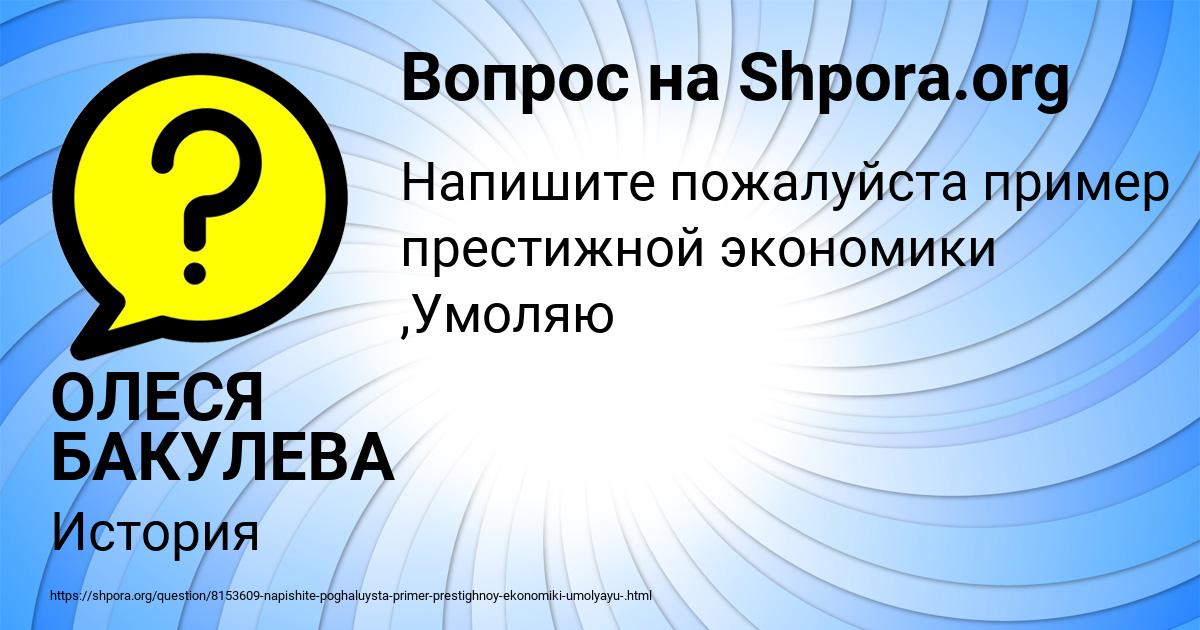 Картинка с текстом вопроса от пользователя ОЛЕСЯ БАКУЛЕВА