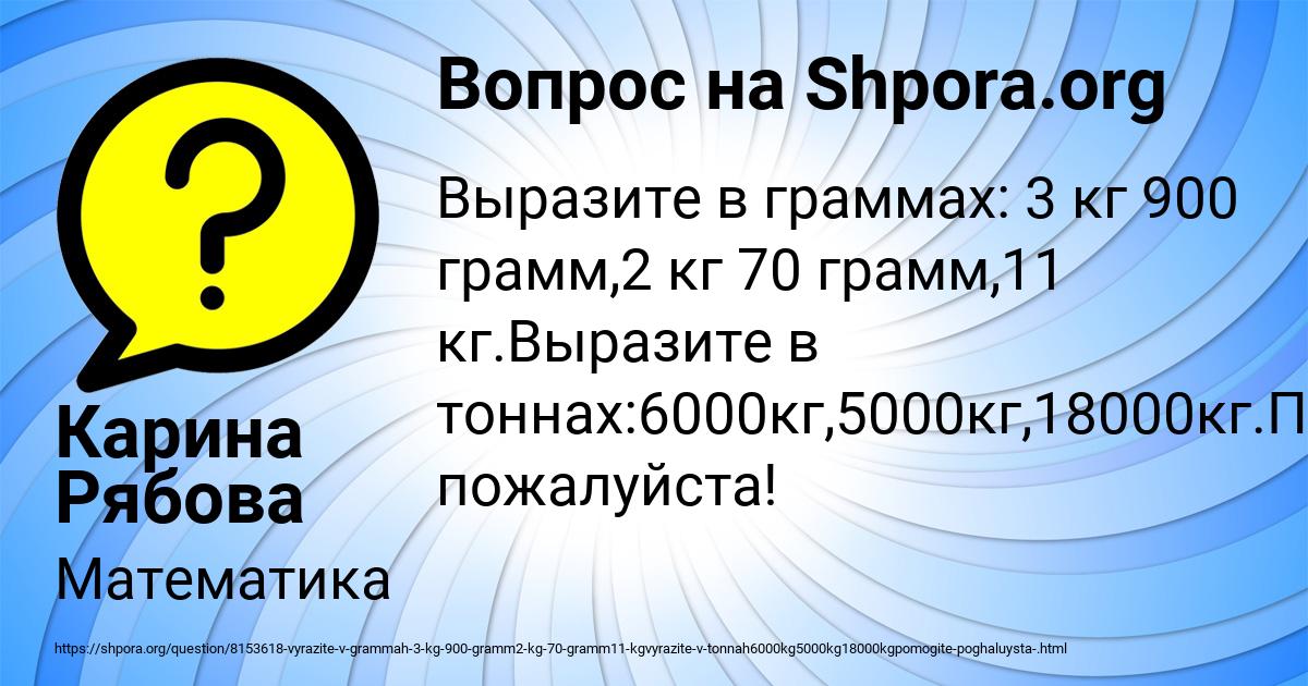 Картинка с текстом вопроса от пользователя Карина Рябова