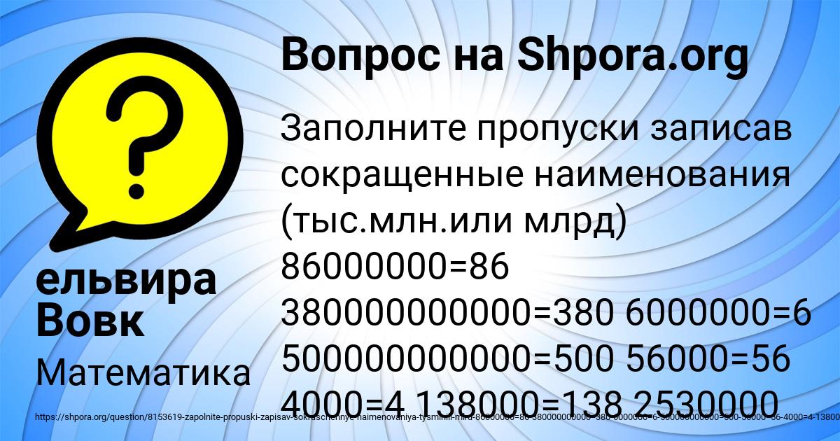 Картинка с текстом вопроса от пользователя ельвира Вовк