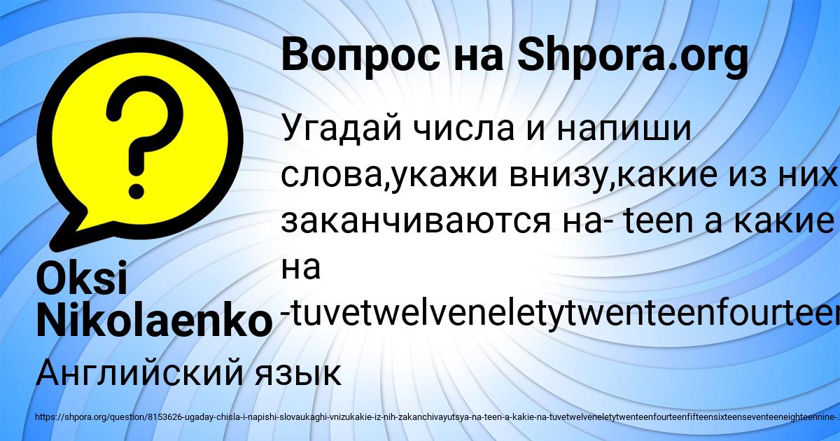 Картинка с текстом вопроса от пользователя Oksi Nikolaenko