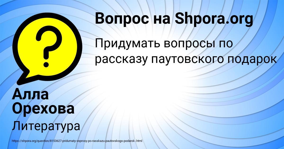 Картинка с текстом вопроса от пользователя Алла Орехова