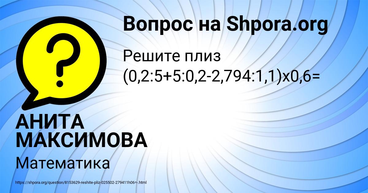 Картинка с текстом вопроса от пользователя АНИТА МАКСИМОВА