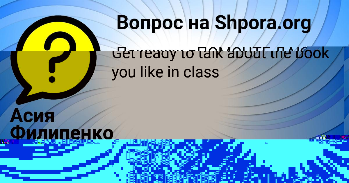 Картинка с текстом вопроса от пользователя Асия Филипенко