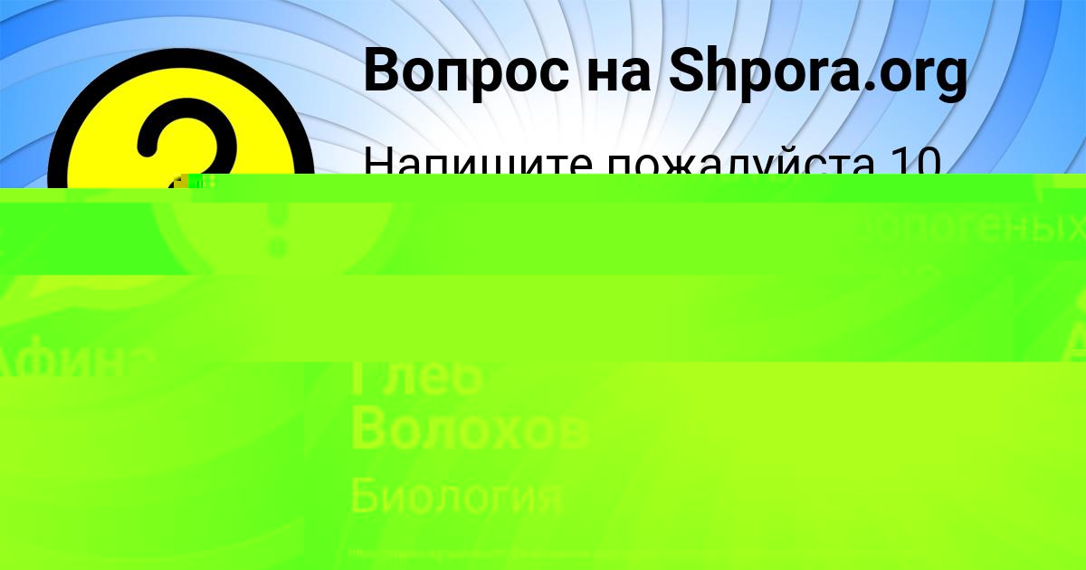 Картинка с текстом вопроса от пользователя Глеб Волохов