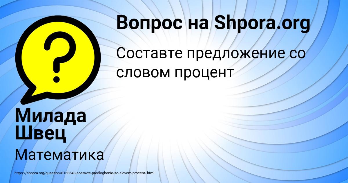 Картинка с текстом вопроса от пользователя Милада Швец