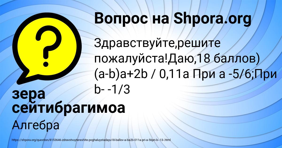 Картинка с текстом вопроса от пользователя зера сейтибрагимоа