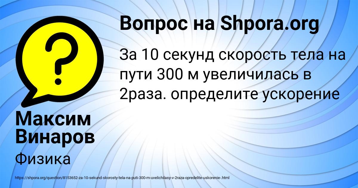 Картинка с текстом вопроса от пользователя Максим Винаров