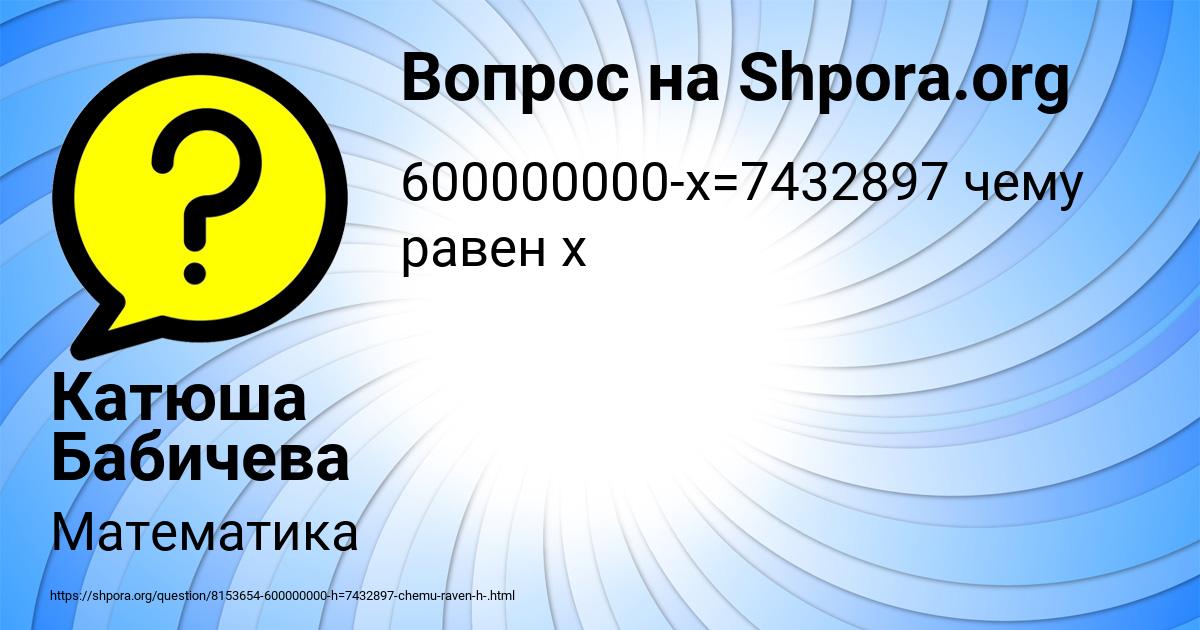 Картинка с текстом вопроса от пользователя Катюша Бабичева