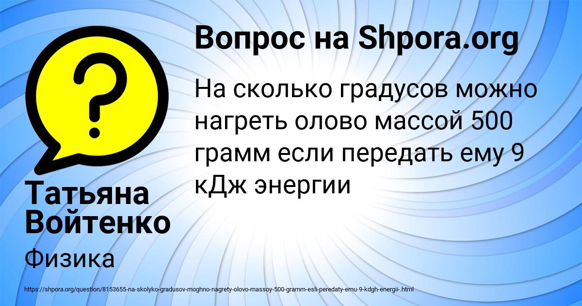 Картинка с текстом вопроса от пользователя Татьяна Войтенко