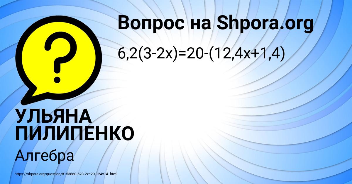 Картинка с текстом вопроса от пользователя УЛЬЯНА ПИЛИПЕНКО