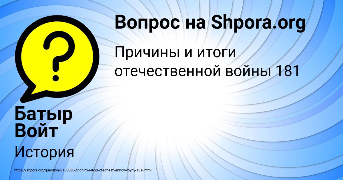 Картинка с текстом вопроса от пользователя Батыр Войт