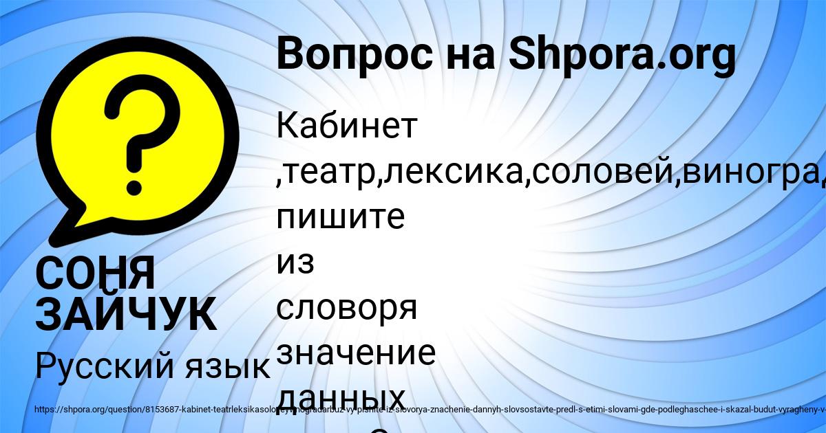 Картинка с текстом вопроса от пользователя СОНЯ ЗАЙЧУК