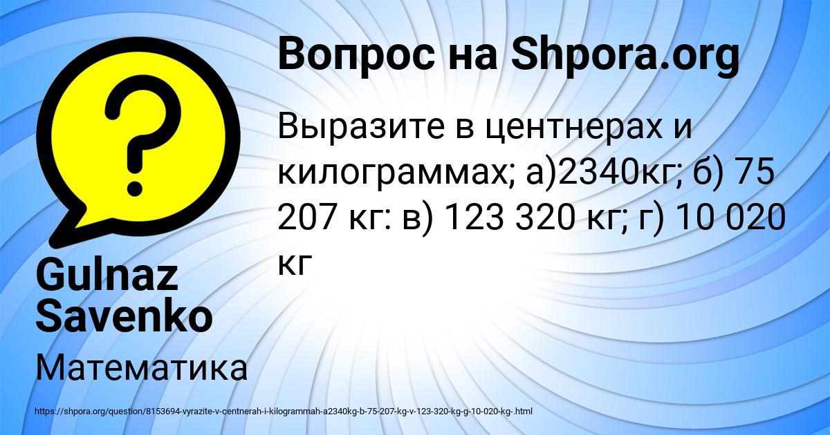 Картинка с текстом вопроса от пользователя Gulnaz Savenko