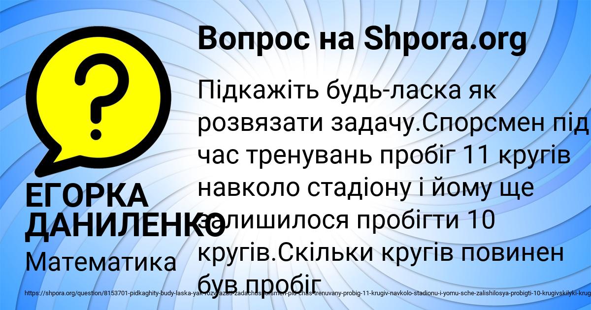 Картинка с текстом вопроса от пользователя ЕГОРКА ДАНИЛЕНКО