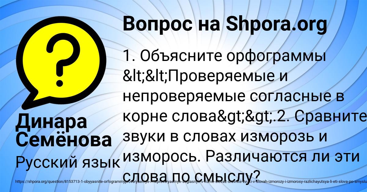 Картинка с текстом вопроса от пользователя Динара Семёнова
