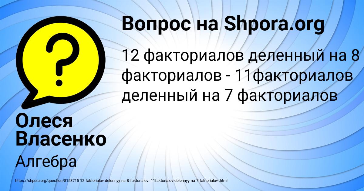 Картинка с текстом вопроса от пользователя Олеся Власенко