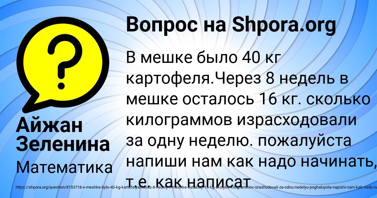 Картинка с текстом вопроса от пользователя Айжан Зеленина
