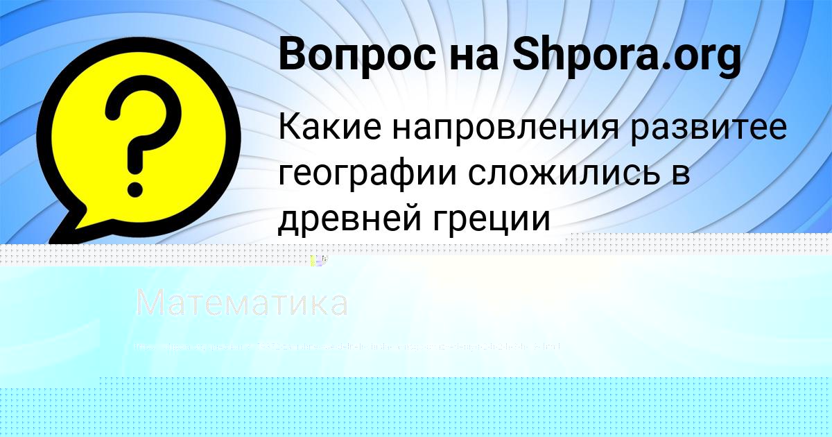 Картинка с текстом вопроса от пользователя Камиль Орленко