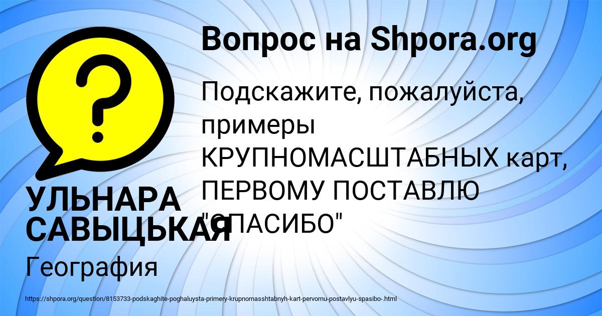 Картинка с текстом вопроса от пользователя УЛЬНАРА САВЫЦЬКАЯ