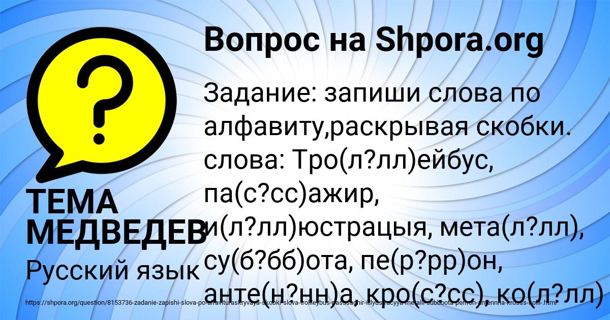 Картинка с текстом вопроса от пользователя ТЕМА МЕДВЕДЕВ