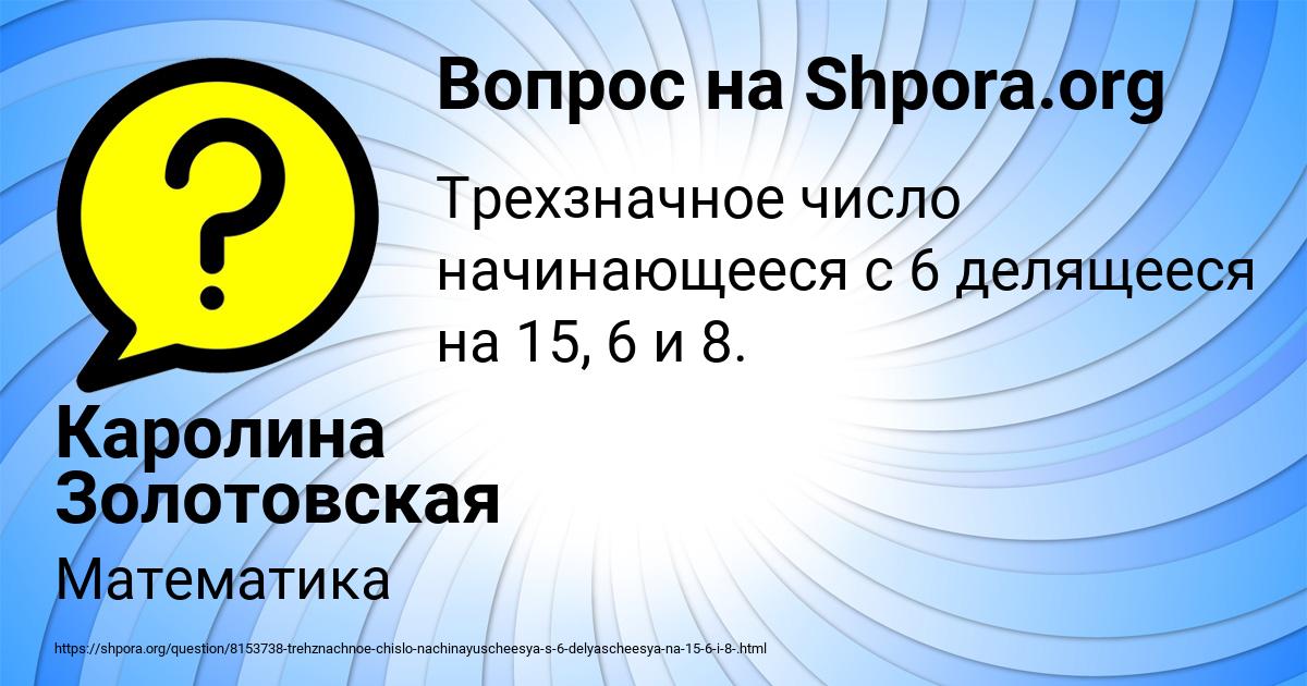 Картинка с текстом вопроса от пользователя Каролина Золотовская
