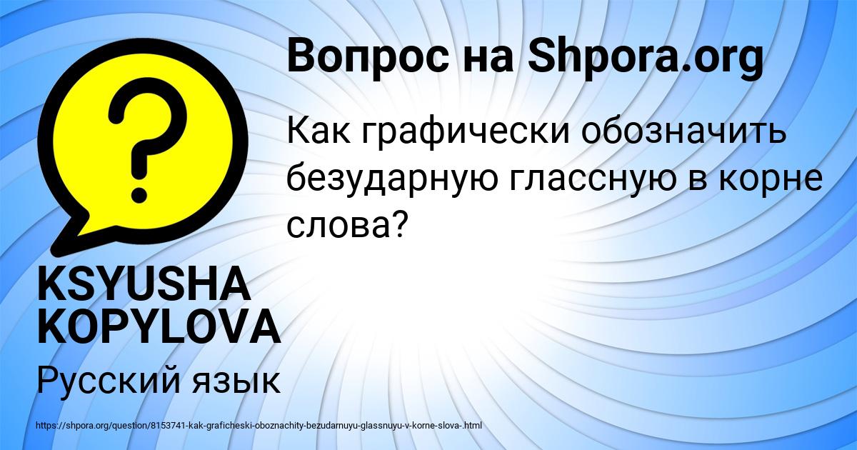 Картинка с текстом вопроса от пользователя KSYUSHA KOPYLOVA