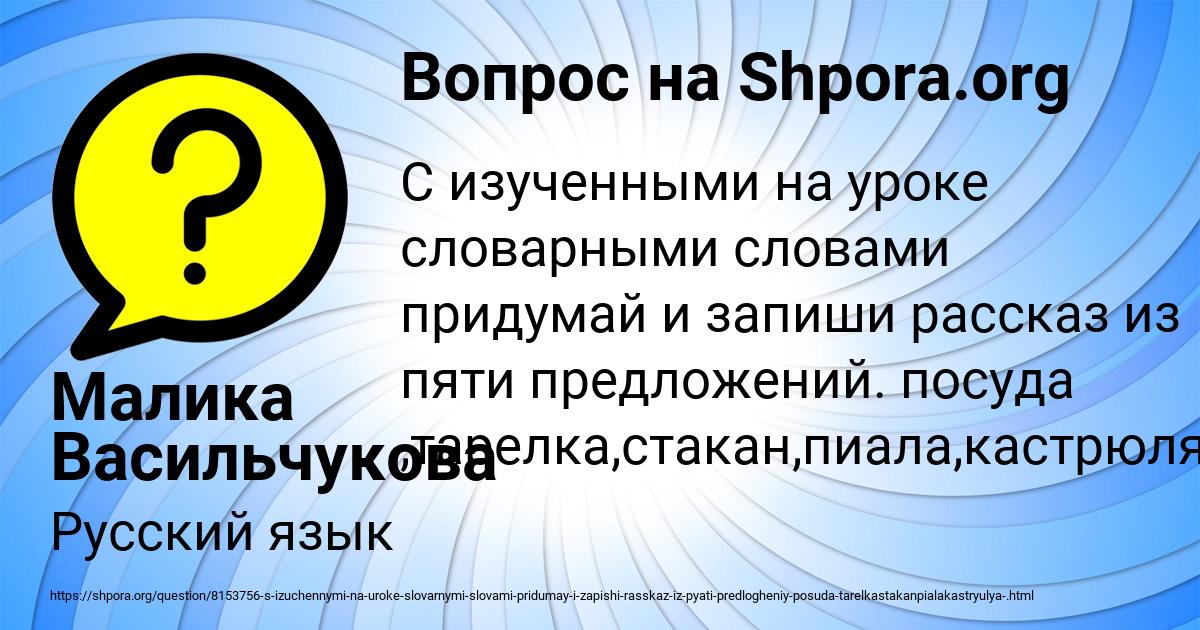 Картинка с текстом вопроса от пользователя Малика Васильчукова