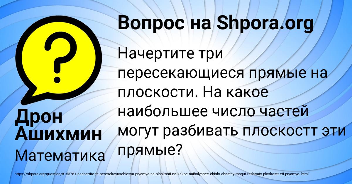 Картинка с текстом вопроса от пользователя Дрон Ашихмин