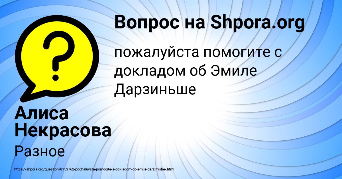 Картинка с текстом вопроса от пользователя Алиса Некрасова