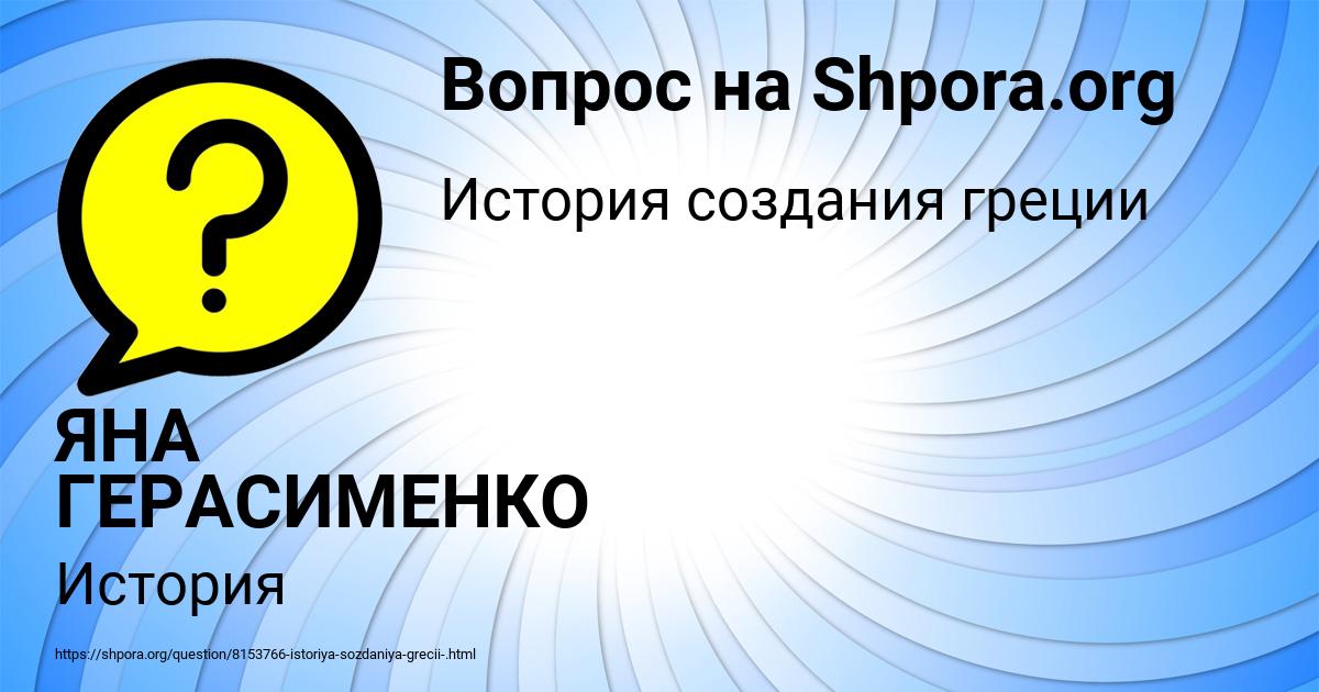 Картинка с текстом вопроса от пользователя ЯНА ГЕРАСИМЕНКО