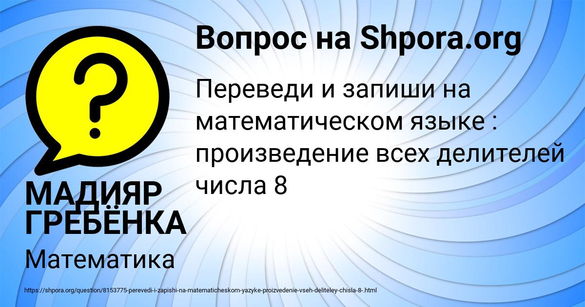 Картинка с текстом вопроса от пользователя МАДИЯР ГРЕБЁНКА