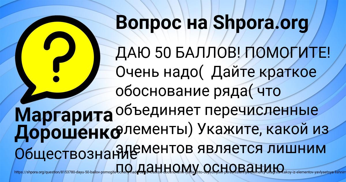 Картинка с текстом вопроса от пользователя Маргарита Дорошенко