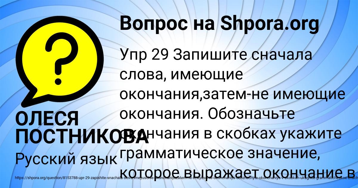 Картинка с текстом вопроса от пользователя ОЛЕСЯ ПОСТНИКОВА