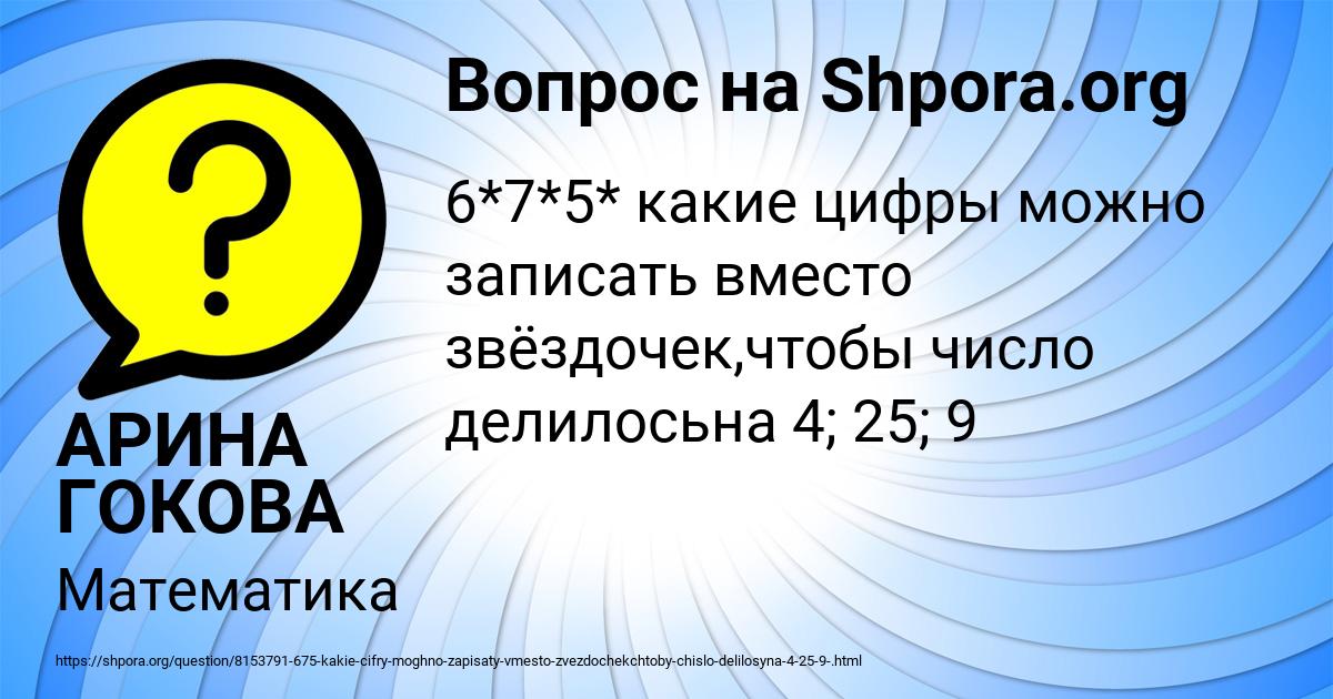 Картинка с текстом вопроса от пользователя АРИНА ГОКОВА