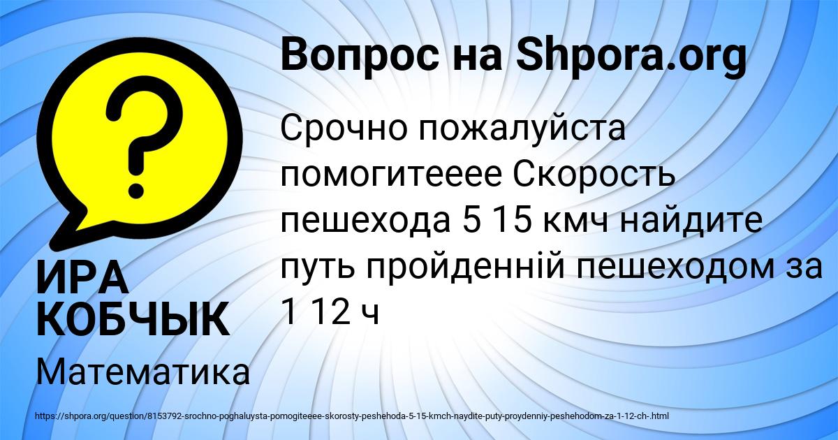 Картинка с текстом вопроса от пользователя ИРА КОБЧЫК